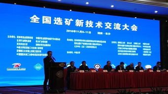 技術(shù)賦能，綠色轉(zhuǎn)型——全國(guó)選礦新技術(shù)交流大會(huì)在長(zhǎng)沙隆重召開(kāi)