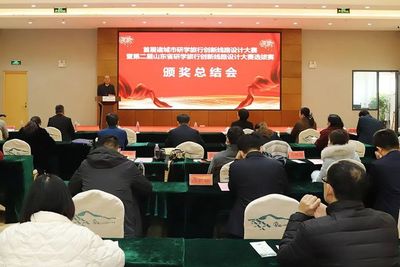 研學育新才，設計啟未來——第二屆山東省研學旅行創新線路設計大賽選拔賽頒獎總結會議成功召開